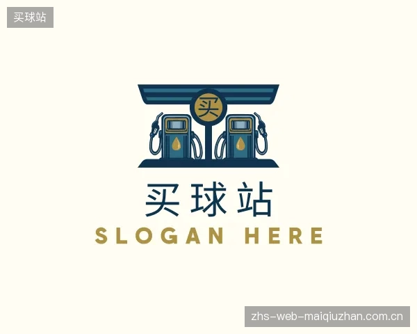 关于买球站官方